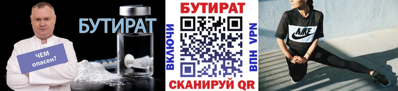 Бутират бутик  ссылка на мегу онион  Жуков 
