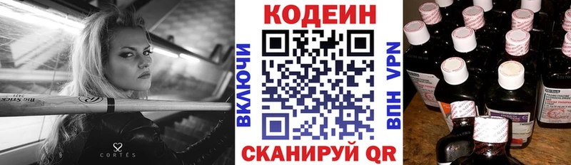 Кодеин Purple Drank Жуков